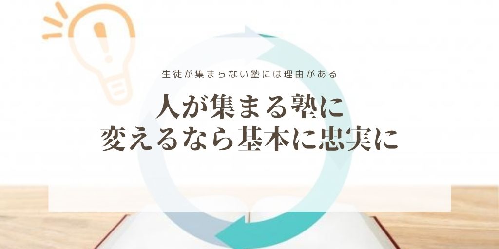 塾の集客に紹介 口コミは欠かせない 在校生からの紹介が増えない理由とは Bitcampus Official Blog ビットキャンパス 公式ブログ