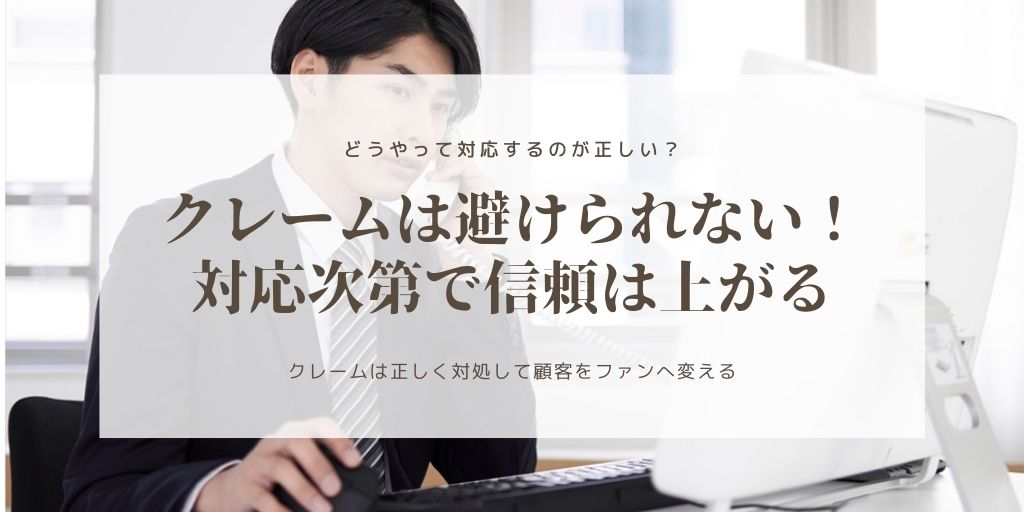 塾に寄せられるクレームの原因と対応方法とは クレームから学ぶ Bitcampus Official Blog ビットキャンパス公式ブログ