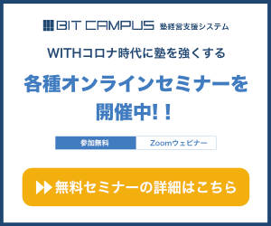 塾の集客に紹介 口コミは欠かせない 在校生からの紹介が増えない理由とは Bitcampus Official Blog ビットキャンパス 公式ブログ